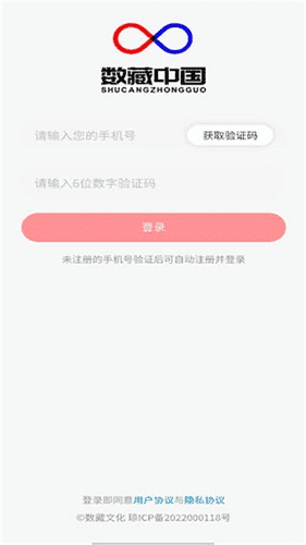 数藏中国官方app