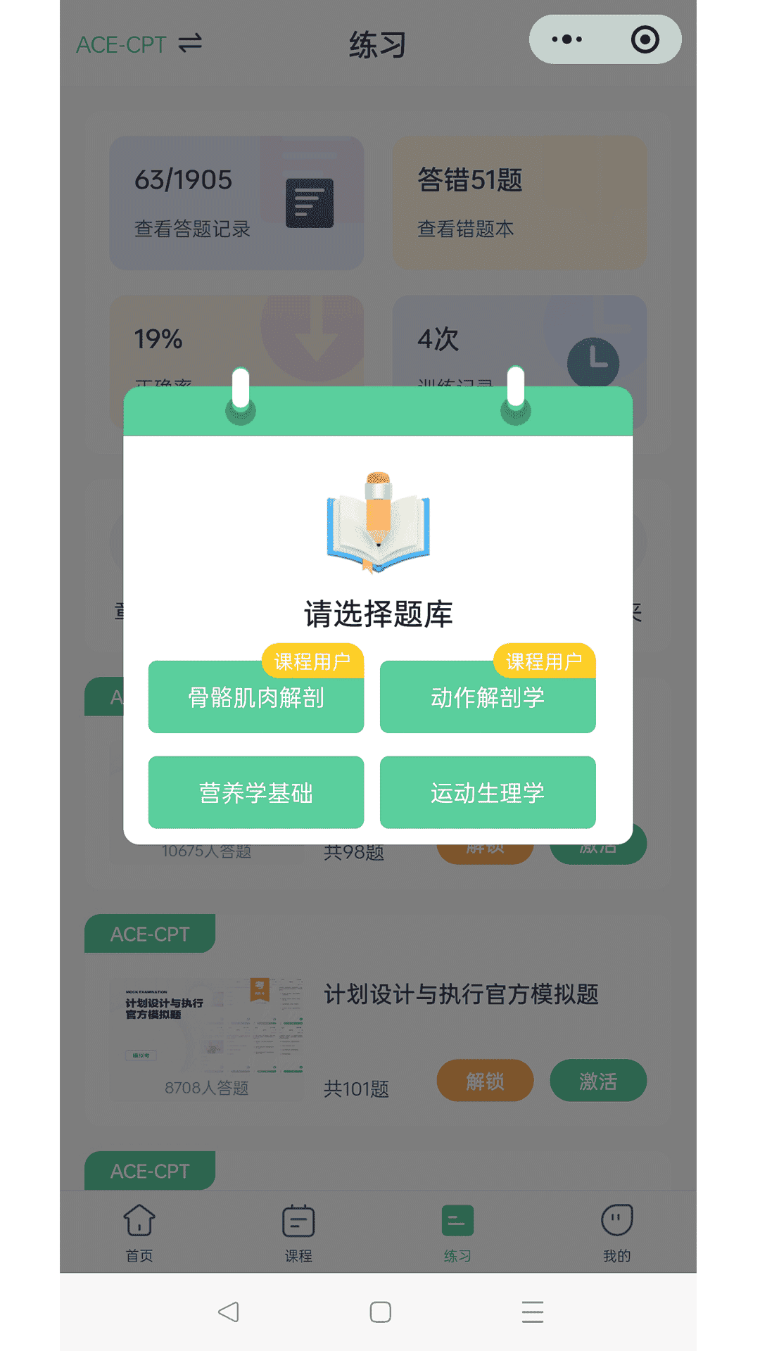 四大证备考神器