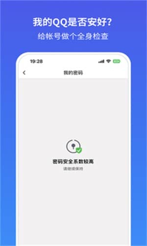 qq安全中心app官网版