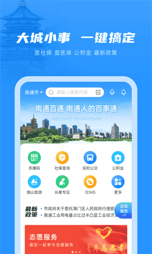 南通百通app下载安装官方最新版