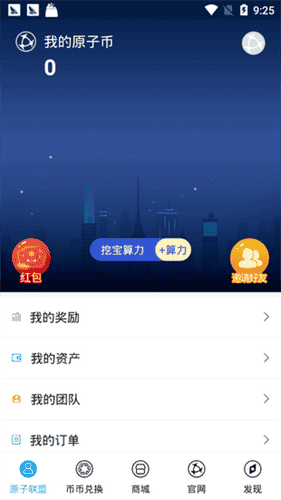 原子链最新app