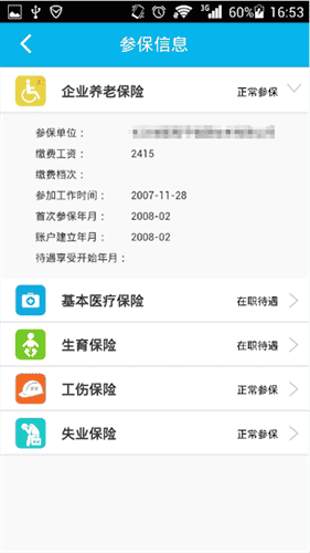 智慧人社养老认证下载app