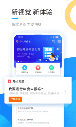 个人所得税app下载安装官方免费下载2023