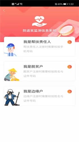 2023防返贫监测app