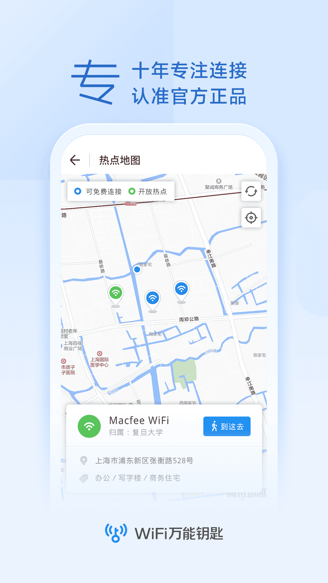 万能钥匙wifi免费