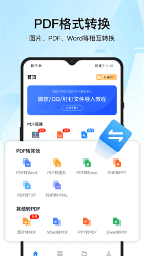 迅捷PDF转换器app