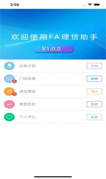 Fa理货助手