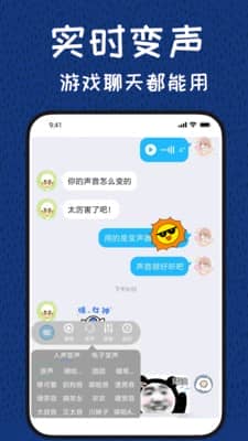 图羊声优变声器手机版