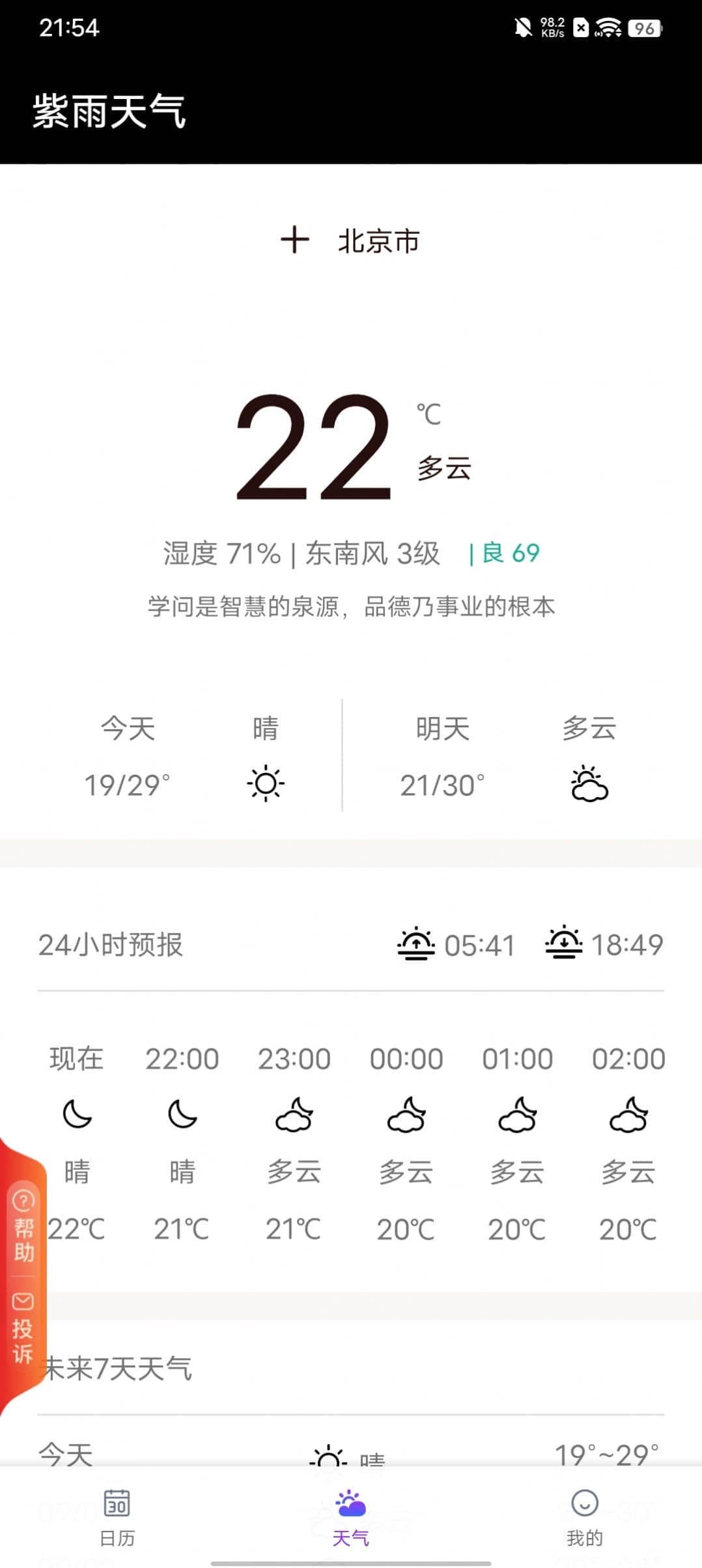 紫雨天气APP手机版