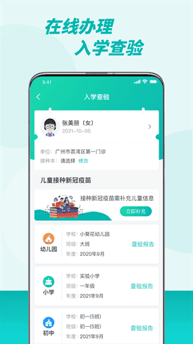 粤苗app下载最新版本