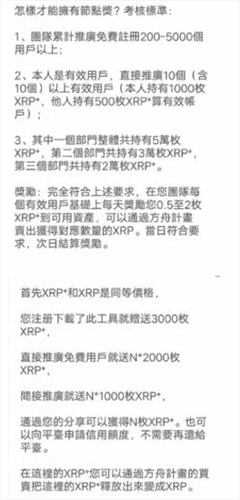 xrp瑞波币挖矿APP