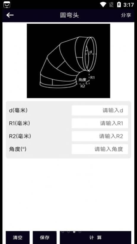 风管面积计算器