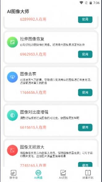 Ai图像大师免费版