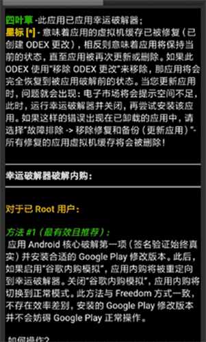 幸运破解器免root版中文版