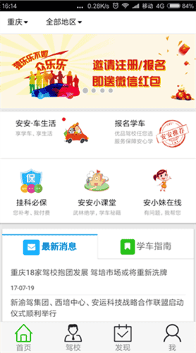 安安e驾app