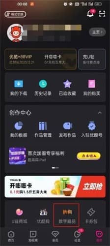 鱿物数藏app