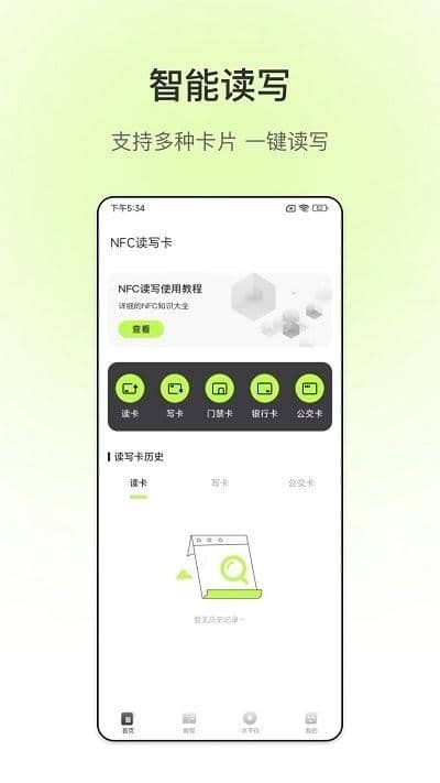NFC钥匙安卓版
