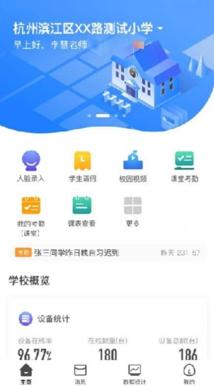 海康云眸APP