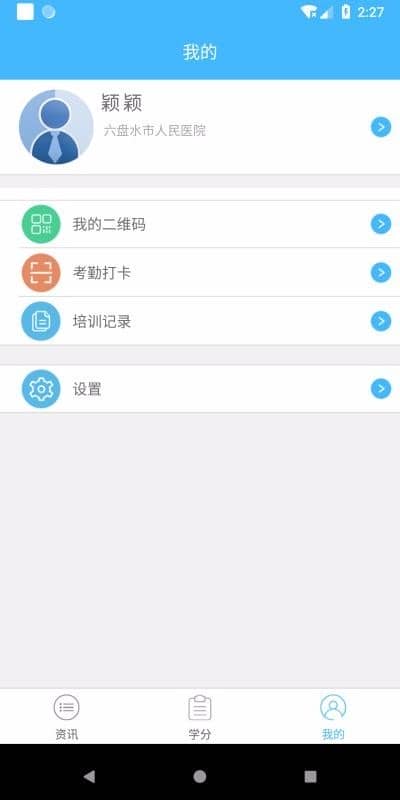 继教通app