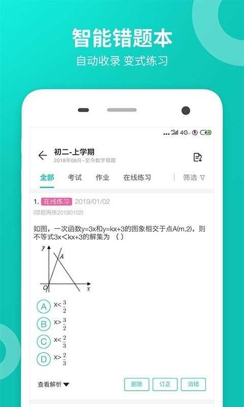 智学网学生端2020最新版