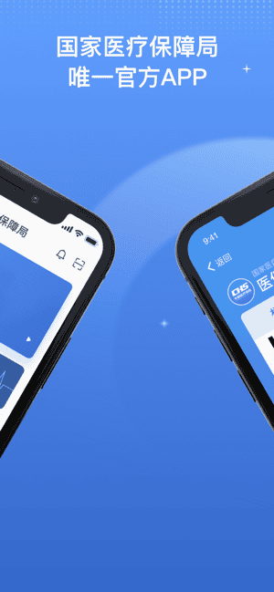 国家医保服务平台app最新版