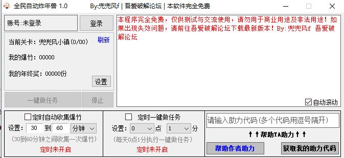 全民自动炸年兽