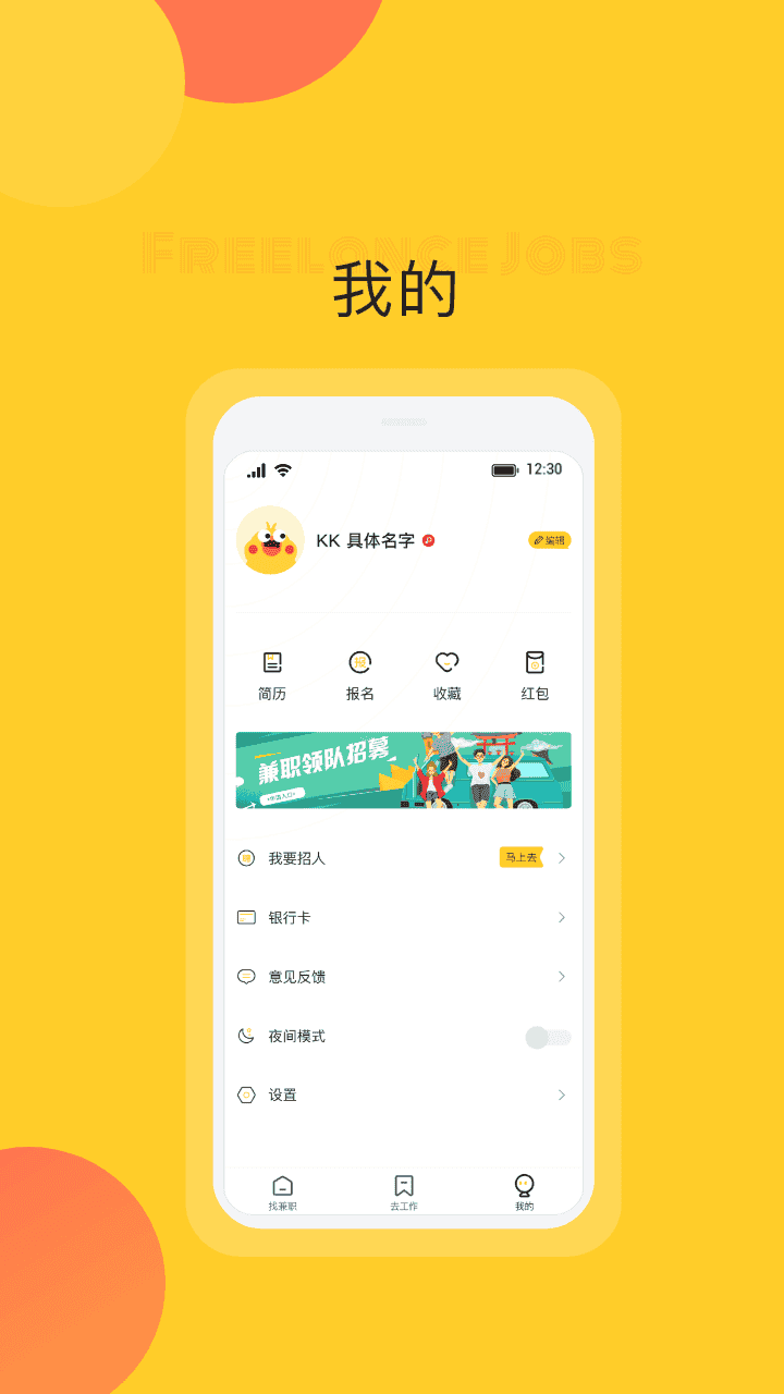 自由工作app