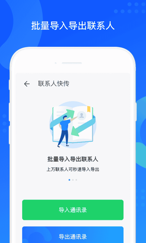 QQ同步助手手机版