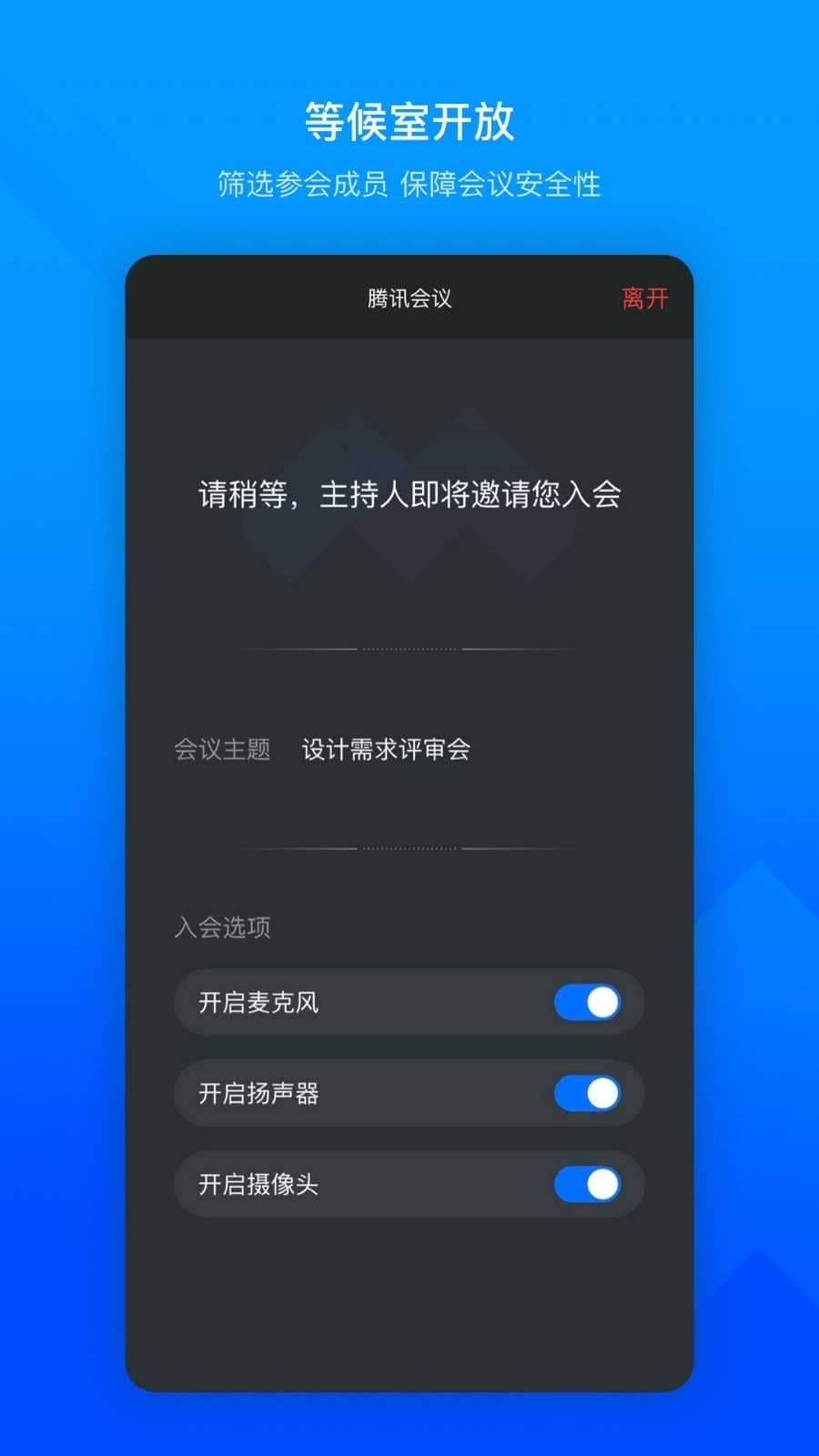 腾讯会议app下载注册（Tencent Meeting）