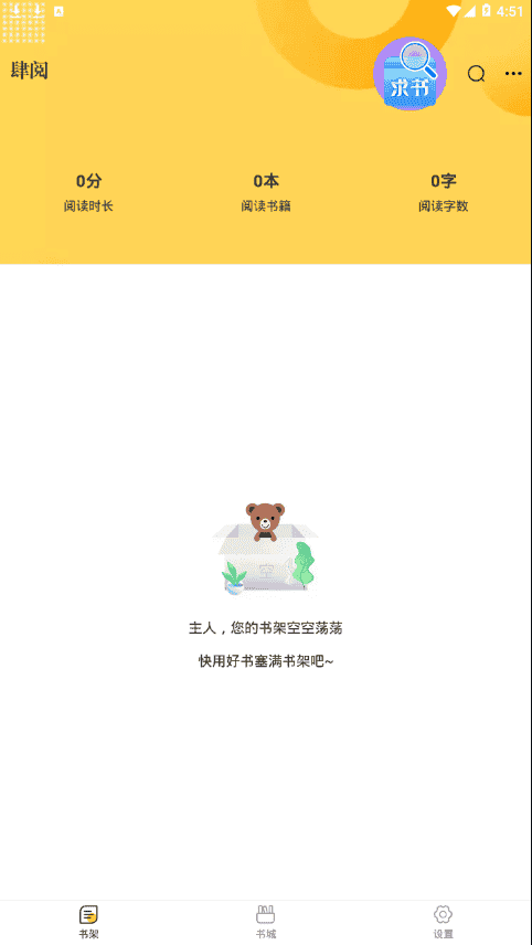 肆阅小说app