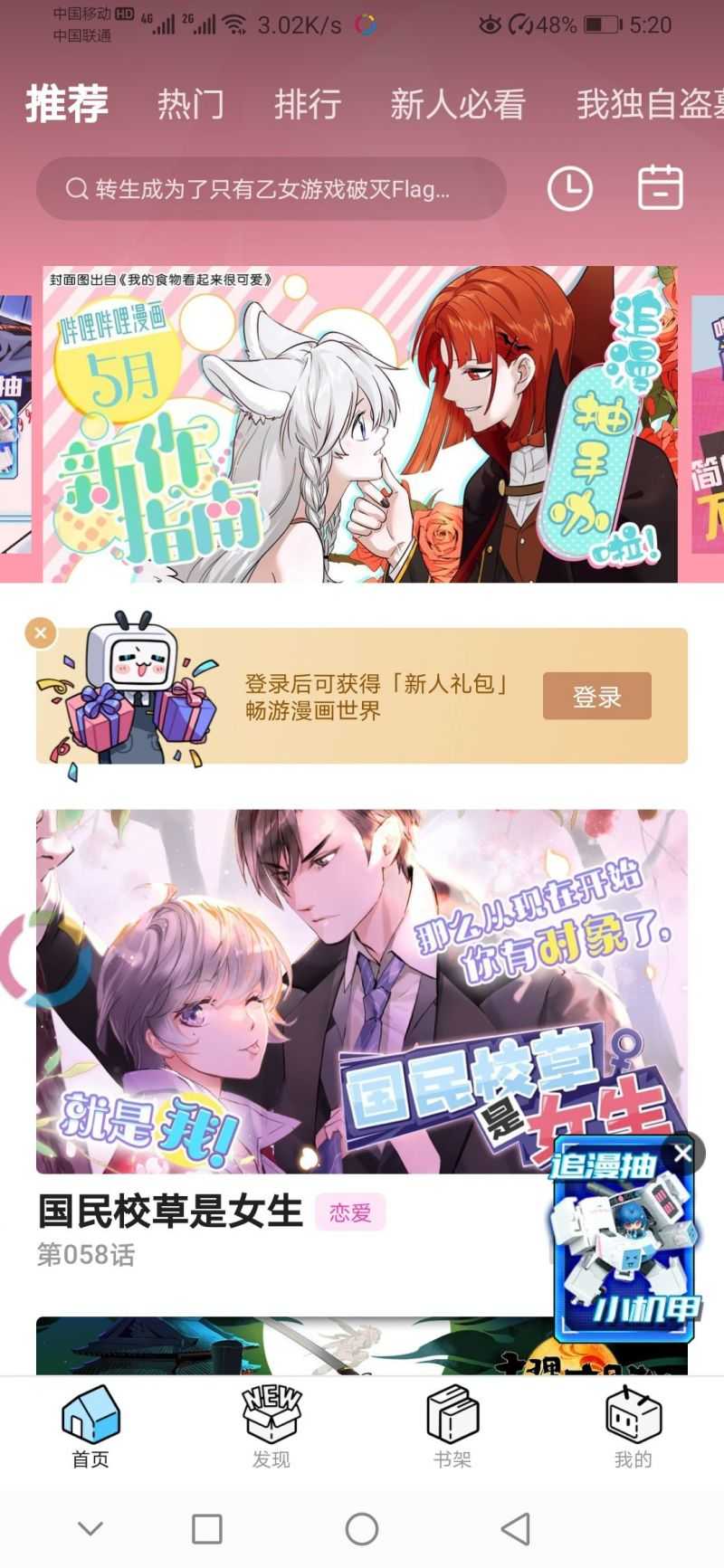 哔哩哔哩漫画破解版