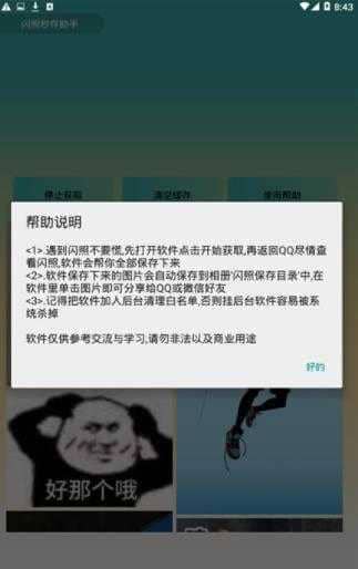 QQ闪照破解器app(QQ破解闪照)