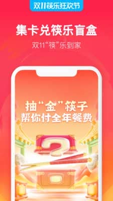 饿了么下载app手机版