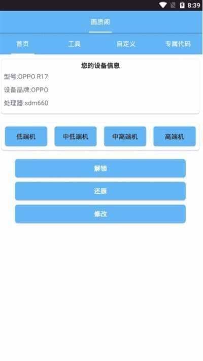 画质阁最新版v8.0