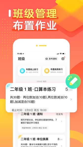 作业帮口算app最新版