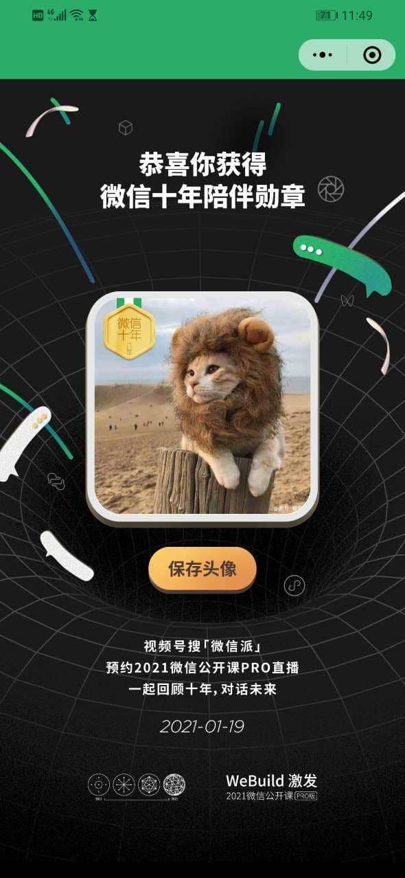 微信十周年头像(WeChat)