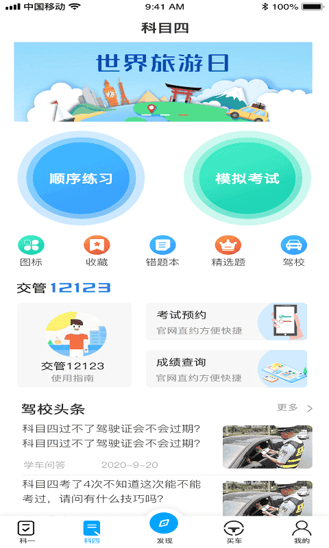 驾考2021