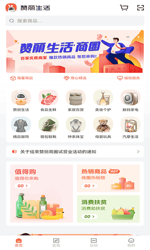 赞丽生活app1.4.1