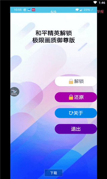 御创极限画质助手