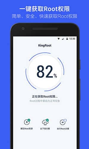 kingroot软件