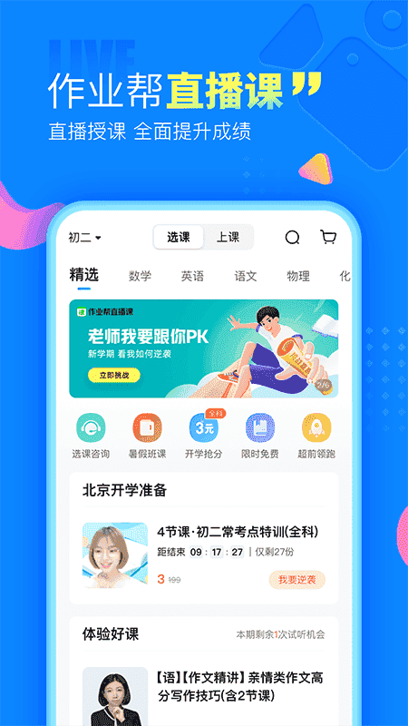 作业帮app手机版