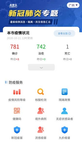 本地宝隔离政策查询app