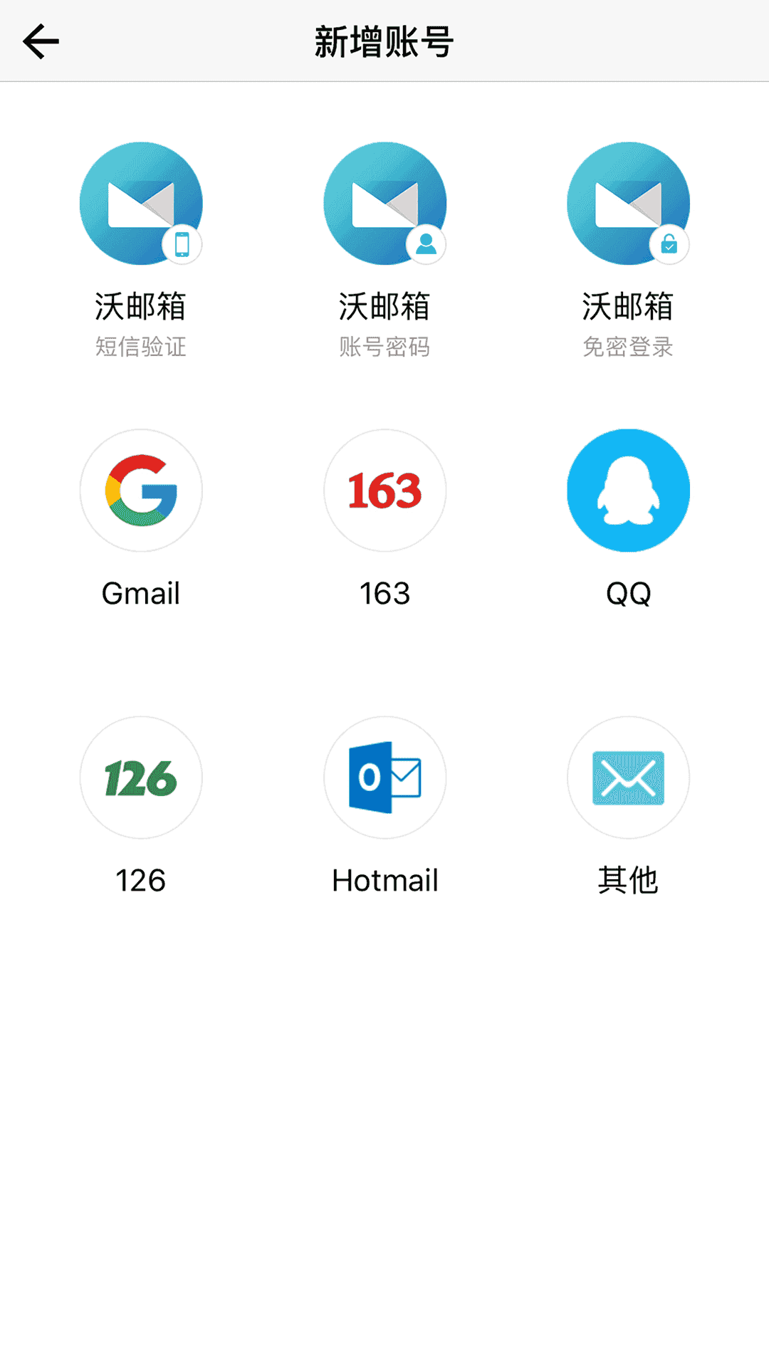 沃邮箱app