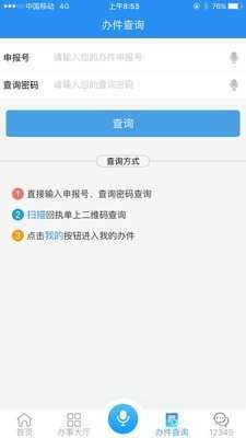 皖事通app下载安装