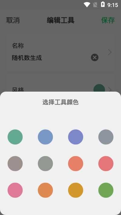 移动工具箱app