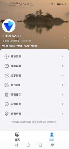 千影搜2.0.8