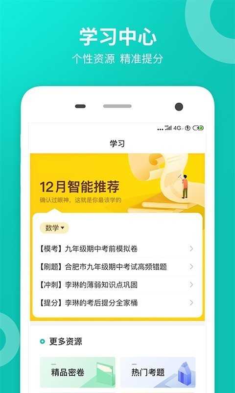 智学网学生端2020最新版