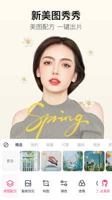 美图秀秀拼图(Meitu)