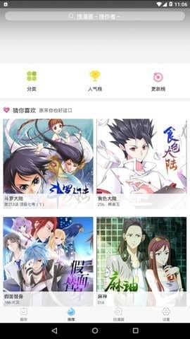 扑飞漫画纯净版