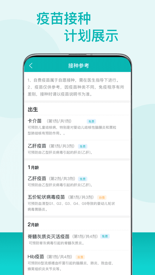 粤苗app接种预约最新版本